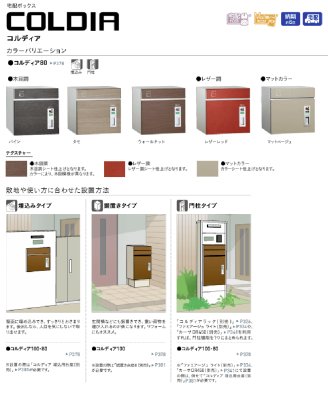 画像2: ユニソン　COLDIA　コルディア80　宅配ボックス (2)