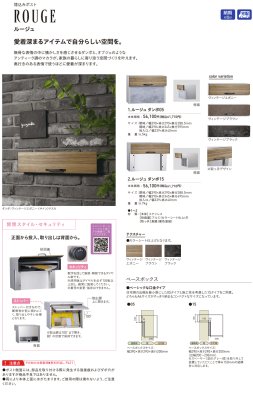 画像2: ユニソン  ROUGE　ルージュ　ダンポ05　ダンポ15　マカラ05　マカラ15　埋め込みポスト (2)