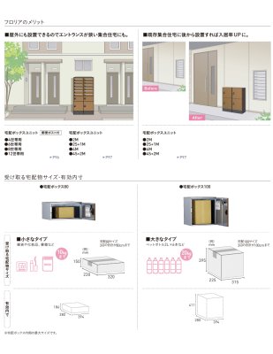 画像2: ユニソン　FLORIA　フロリア　宅配ボックス (2)