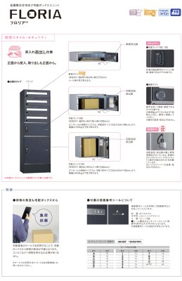 画像3: ユニソン　FLORIA　フロリア　宅配ボックス (3)