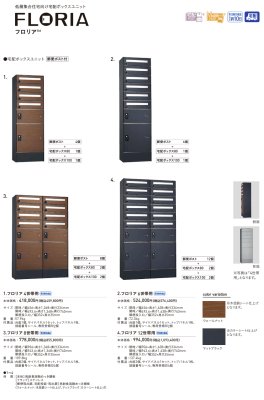 画像5: ユニソン　FLORIA　フロリア　宅配ボックス (5)