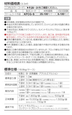 画像6: 四国化成 けいそうファームコート外装 (6)