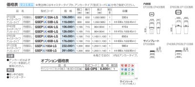 サイズ・価格表