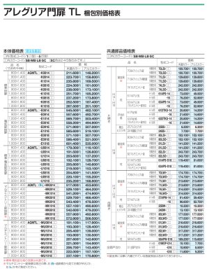 画像7: 四国化成  アレグリア門扉TL3型 アレグリア門扉TL4型 アレグリア門扉TL5型 (7)