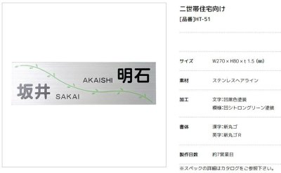 画像4: 美濃クラフト　HT-51　二世帯向け表札　ステンレス表札 (4)