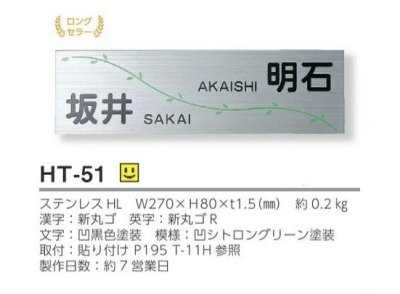 画像5: 美濃クラフト　HT-51　二世帯向け表札　ステンレス表札 (5)