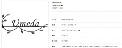 画像3: 美濃クラフト IS-54- クラシカル(Classical) アイアンクラフト表札 (3)