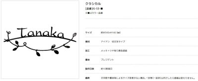 画像5: 美濃クラフト IS-53 クラシカル(Classical) アイアンクラフト表札 (5)