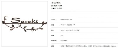 画像3: 美濃クラフト IS-56- クラシカル(Classical) アイアンクラフト表札 (3)