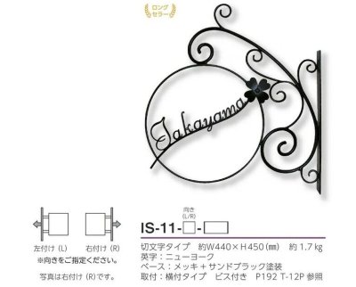 画像3: 美濃クラフト IS-11- クラシカル(Classical) アイアンクラフト表札 (3)