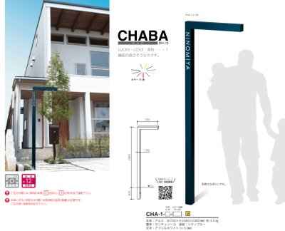 画像2: 美濃クラフト　CHABA（チャバ） (2)