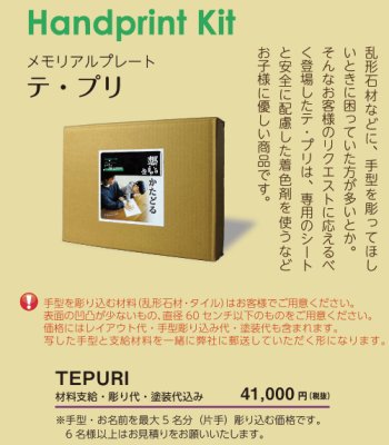 画像4: 美濃クラフト　TEPURI　テ・プリ　メモリアルプレート　Handprint  Kit (4)