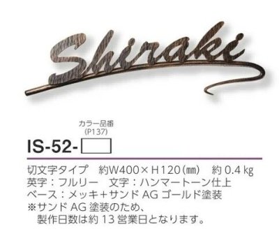 画像4: 美濃クラフト IS-52- シンプルモダン(SIMPLE MODERN) アイアンクラフト表札 (4)