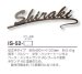 画像4: 美濃クラフト　IS-52-　シンプルモダン（SIMPLE MODERN）　アイアンクラフト表札 (4)