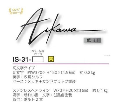 画像2: 美濃クラフト IS-31- シンプルモダン(SIMPLE MODERN) アイアンクラフト表札 (2)