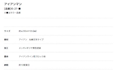 画像3: 美濃クラフト IS-27 アイアンクラフト表札 アイアンマン (3)