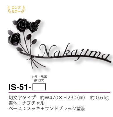 画像5: 美濃クラフト IS-51 アイアンクラフト表札 クラシカル(Classical) (5)