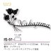 画像5: 美濃クラフト　IS-51　アイアンクラフト表札　クラシカル（Classical） (5)