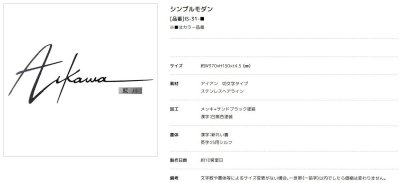 画像3: 美濃クラフト IS-31- シンプルモダン(SIMPLE MODERN) アイアンクラフト表札 (3)