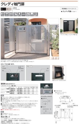 画像3: 四国化成 クレディ袖門扉 (3)
