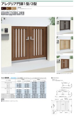 画像3: 四国化成 アレグリア門扉1型 アレグリア門扉3型 (3)