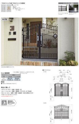 画像4: 四国化成 ロードス門扉M1型 ロードス門扉M2型 (4)