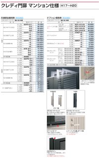 画像2: 四国化成　クレディ門扉マンション仕様（H17・18・19・20　1,700ミリ〜2,000ミリ　シコク）マンション・公共施設・勝手口用