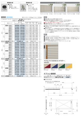 画像4: 四国化成　アルディスライド1型　アルディスライド3型　アルディスライド6型　スライド門扉 (4)