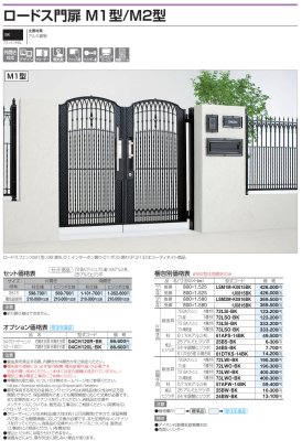 画像3: 四国化成 ロードス門扉M1型 ロードス門扉M2型 (3)