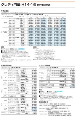 画像6: 四国化成 クレディ門扉6型 (6)