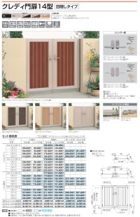 画像1: 四国化成　クレディ門扉14型