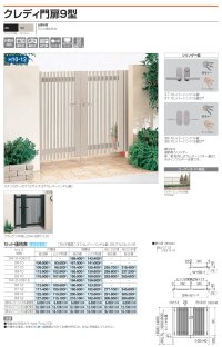 画像1: 四国化成　クレディ門扉9型