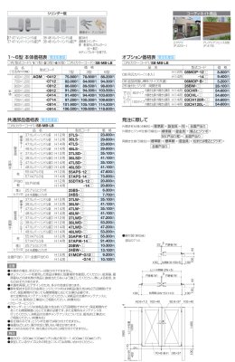 画像6: 四国化成 アレグリア門扉1型 アレグリア門扉3型 (6)