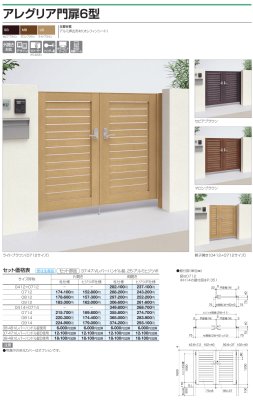 画像3: 四国化成 アレグリア門扉6型 (3)