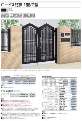 画像3: 四国化成 ロードス門扉1型 ロードス門扉2型 (3)
