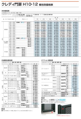 画像4: 四国化成 クレディ門扉6型 (4)