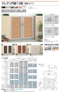 画像1: 四国化成　クレディ門扉13型
