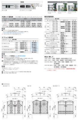 画像2: 四国化成　ブルーム門扉6型　ブルーム門扉7型　ブルーム門扉8型 (2)