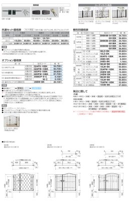 画像3: 四国化成 ブルーム門扉M4型 ブルーム門扉M5型 ブルーム門扉M6型 (3)