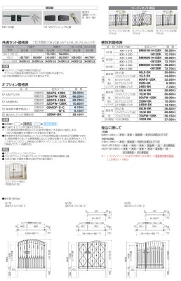 画像3: 四国化成　ブルーム門扉M1型　ブルーム門扉M2型　ブルーム門扉M3型 (3)