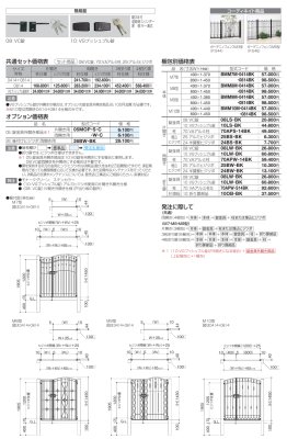 画像3: 四国化成　ブルーム門扉M7型　ブルーム門扉M8型　ブルーム門扉M9型　ブルーム門扉M10型 (3)