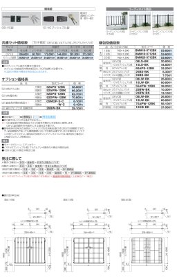 画像3: 四国化成 ブルーム門扉18型 ブルーム門扉19型 ブルーム門扉20型 (3)