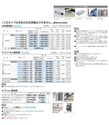 画像3: 四国化成　マイポートOrigin（オリジン）　FX  ワイドタイプ  サイドパネル用 (3)