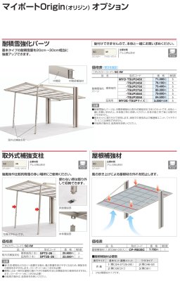 画像1: 四国化成　マイポートOrigin（オリジン）　オプション (1)