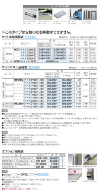 画像1: 四国化成　マイポートOrigin（オリジン）　FX  トリプルワイド  サイドパネル用