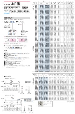 画像6: 四国化成 アイラインN1型 F→フラットレール C→固定キャスター J→自在キャスタータイプ (6)