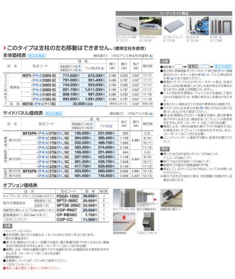 画像3: 四国化成 マイポートOrigin(オリジン) FX  基本タイプ  サイドパネル用 (3)