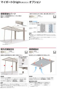 画像1: 四国化成　マイポートOrigin（オリジン）　オプション