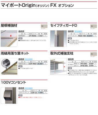 画像4: 四国化成　マイポートOrigin（オリジン）　FX  ワイドタイプ  サイドパネル用 (4)