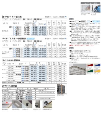 画像3: 四国化成　マイポートOrigin（オリジン）ミニ　マイポートOrigin（オリジン）ミニ（サイドパネル用） (3)